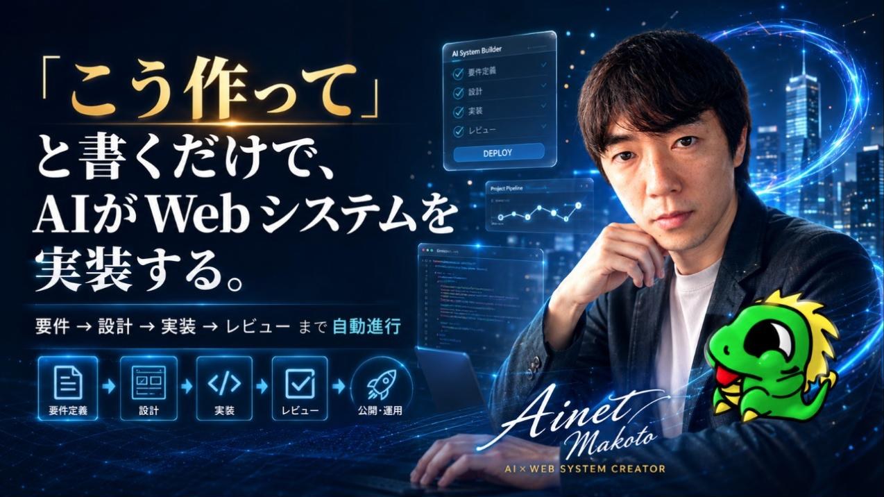 経道 取材記事：株式会社アイネットマコト 代表取締役 鶴丸 誠