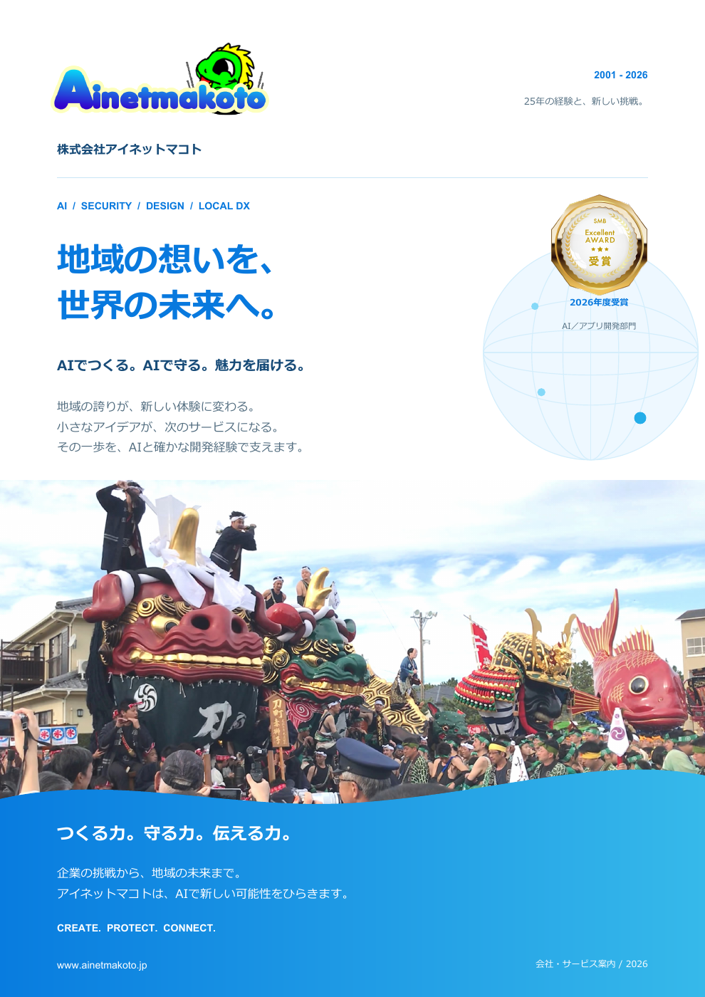 アイネットマコト会社・サービス案内パンフレットの表紙